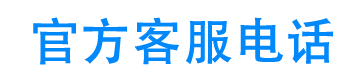 点点借款官方客服电话